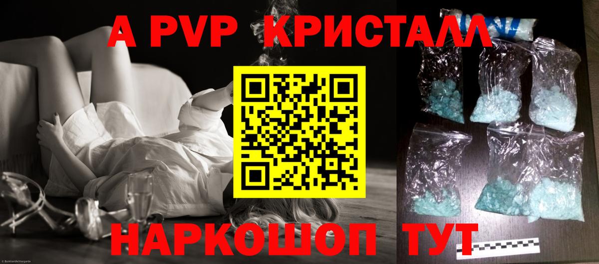 А ПВП Соль  Alfa_PVP кристаллы  Вход с VPN  Первоуральск 