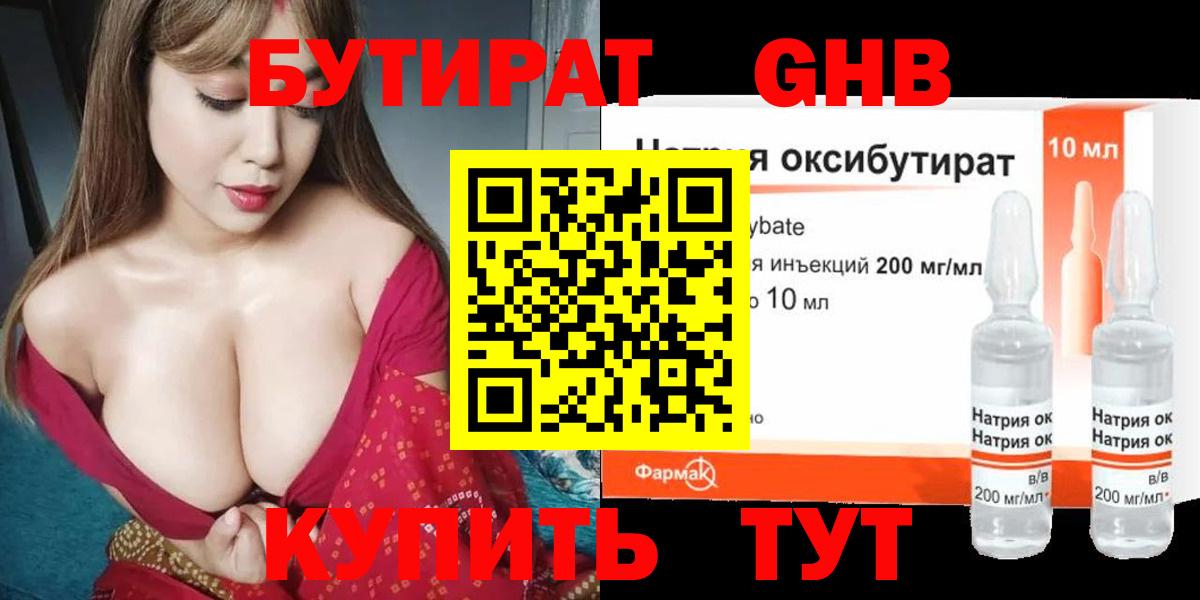 БУТИРАТ  БУТИРАТ 99%  Вход с VPN  Первоуральск 