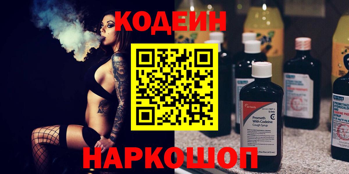 Первоуральск  Codein напиток Lean (лин)  Вход с VPN 