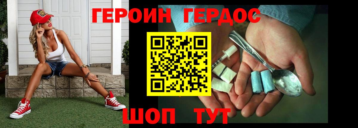 ГЕРОИН афганец Первоуральск